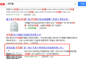 液氮罐，液氮容器類網(wǎng)站優(yōu)化